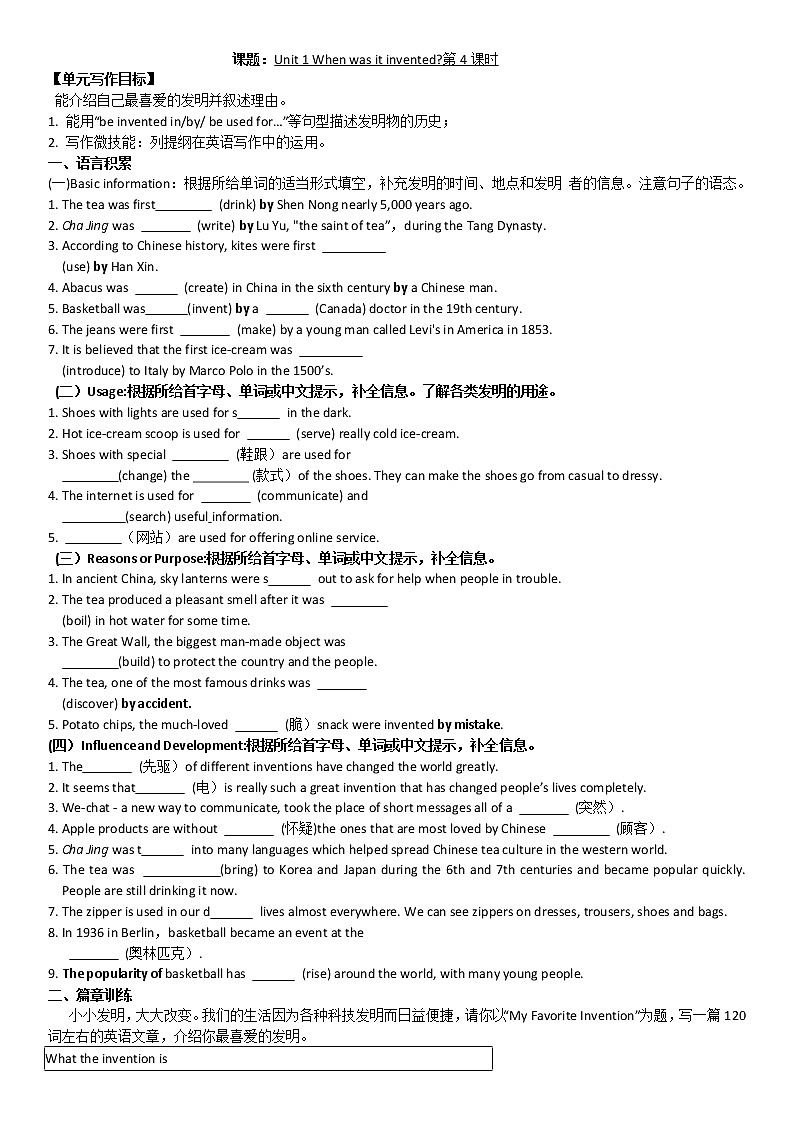 Unit 1 Section B(3a-Self check)学案 2022-2023学年九年级英语鲁教版（全一册）01