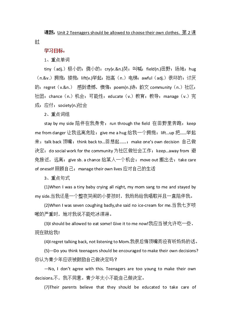 Unit 2 Section A(Grammar focus-4b)学案 2022-2023学年九年级英语鲁教版（全一册）第1页