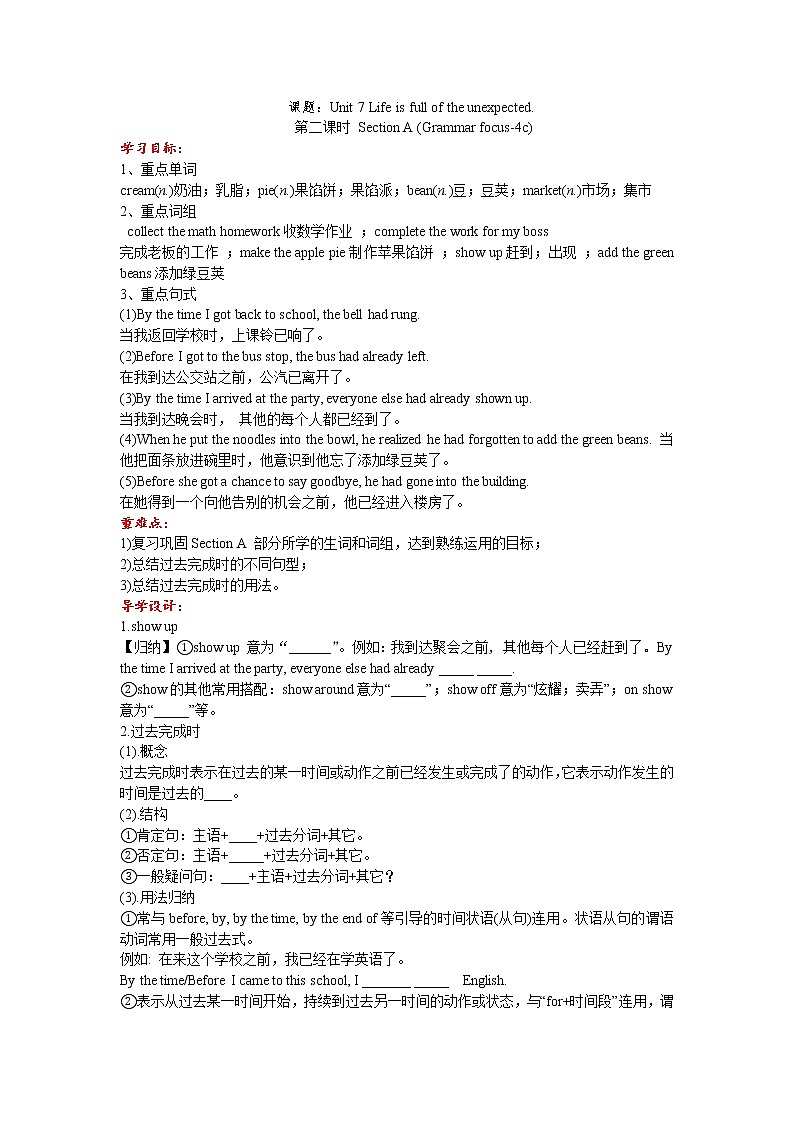 Unit 7 Section A(Grammar focus-4c)学案 2022-2023学年九年级英语鲁教版（全一册）01