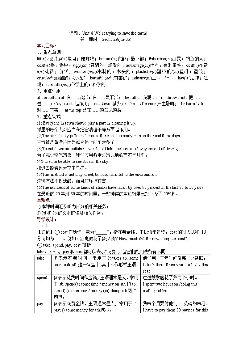 Unit 8 Section A(1a-3b)学案 2022-2023学年九年级英语鲁教版（全一册）01