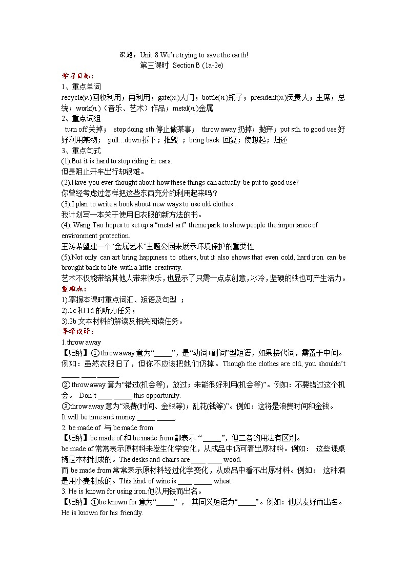 Unit 8 Section B(1a-2e)学案 2022-2023学年九年级英语鲁教版（全一册）第1页