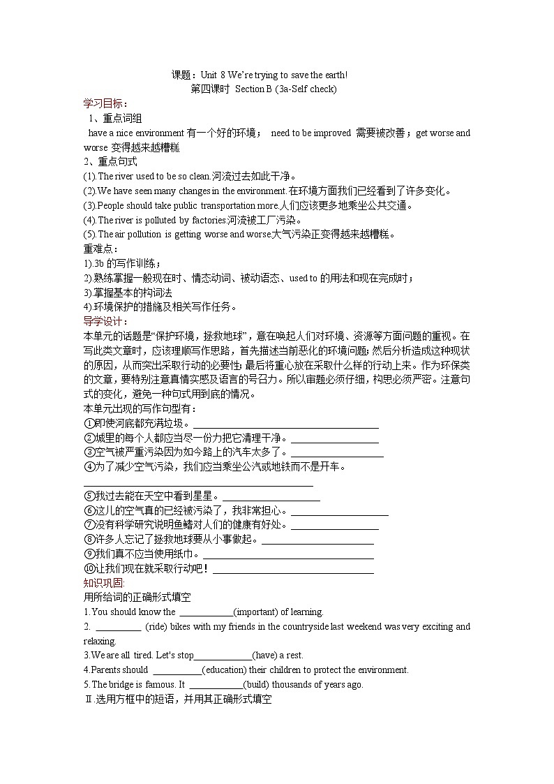 Unit 8 Section B(3a-Self Check)学案 2022-2023学年九年级英语鲁教版（全一册）01
