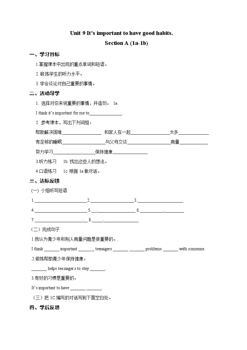 Unit 9 SectionA(1a-1b)学案 2022-2023学年九年级英语鲁教版（全一册）01