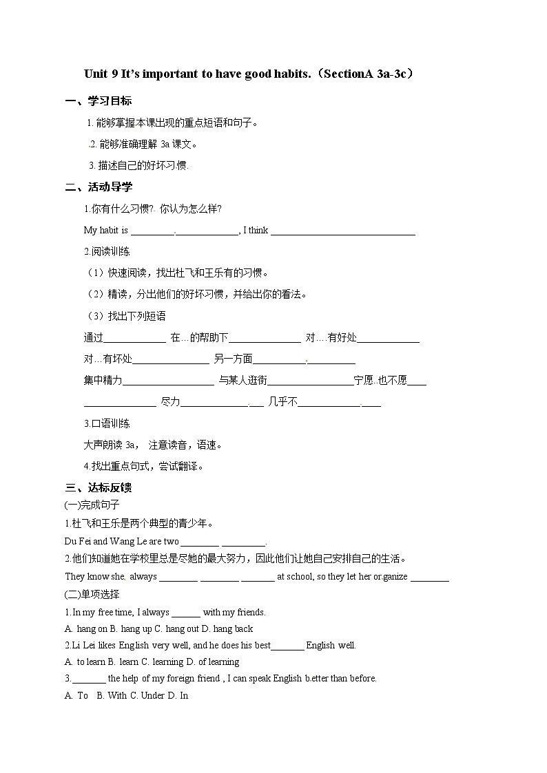 Unit 9 SectionA(3a-3c)学案 2022-2023学年九年级英语鲁教版（全一册）01