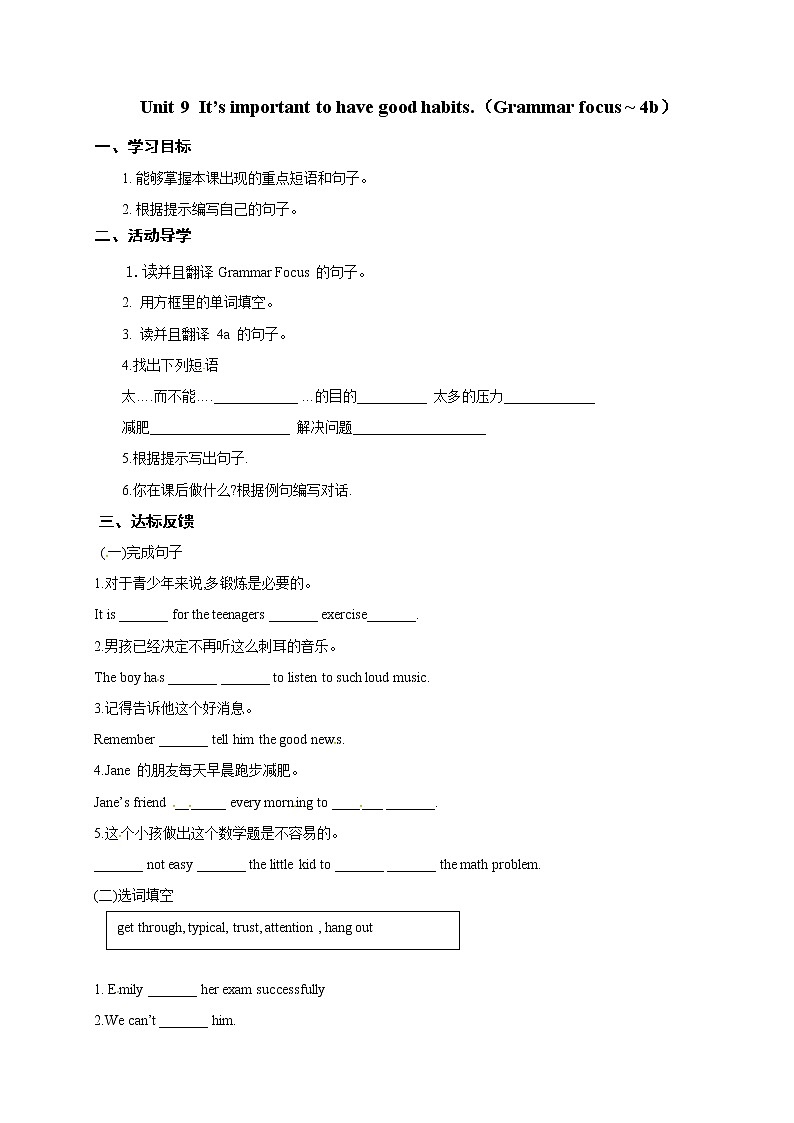 Unit 9 SectionA(Grammar focus-4b)学案 2022-2023学年九年级英语鲁教版（全一册）01