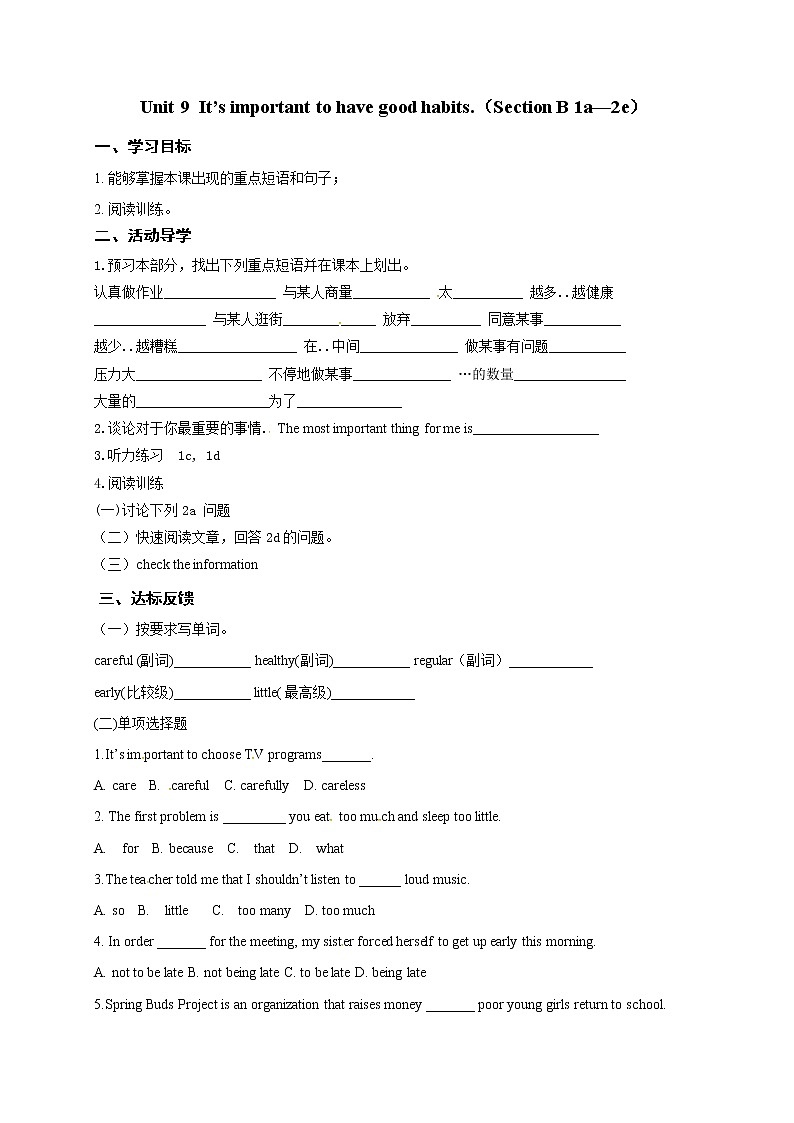 Unit 9 SectionB(1a-2e)学案 2022-2023学年九年级英语鲁教版（全一册）01