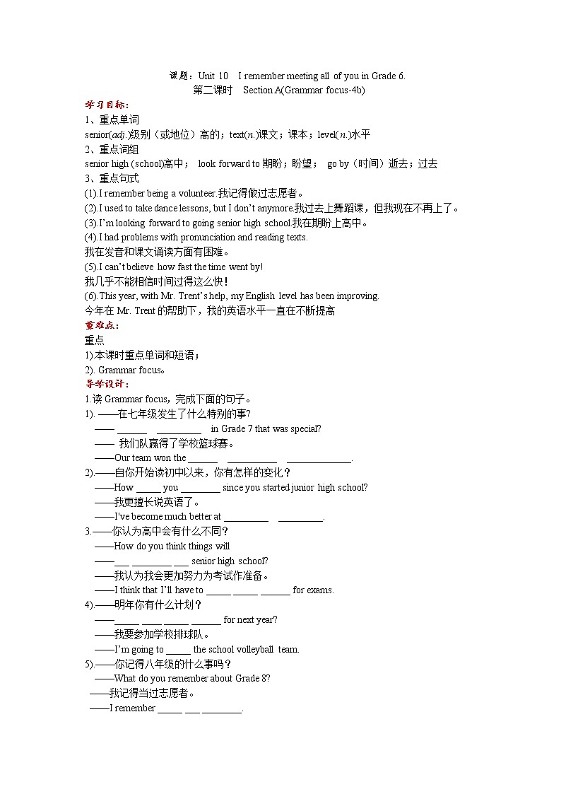 Unit 10Section A(Grammar focus-4b)学案 2022-2023学年九年级英语鲁教版（全一册）01