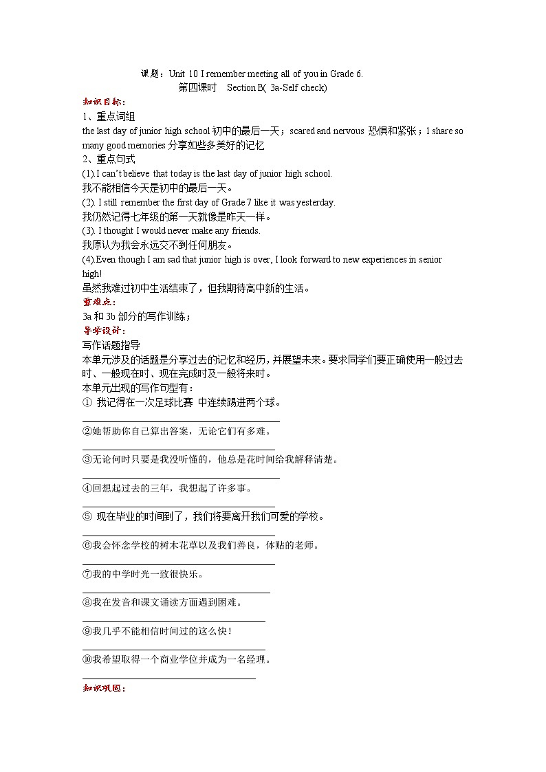 Unit 10Section B(3a-Self check)学案 2022-2023学年九年级英语鲁教版（全一册）01