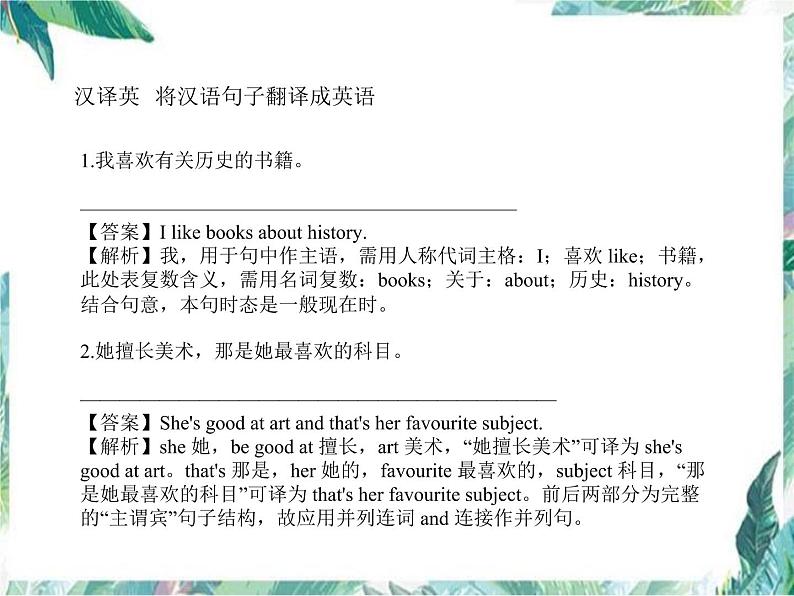 期末必考题 句子翻译课件 2022-2023学年人教版英语七年级上册第2页