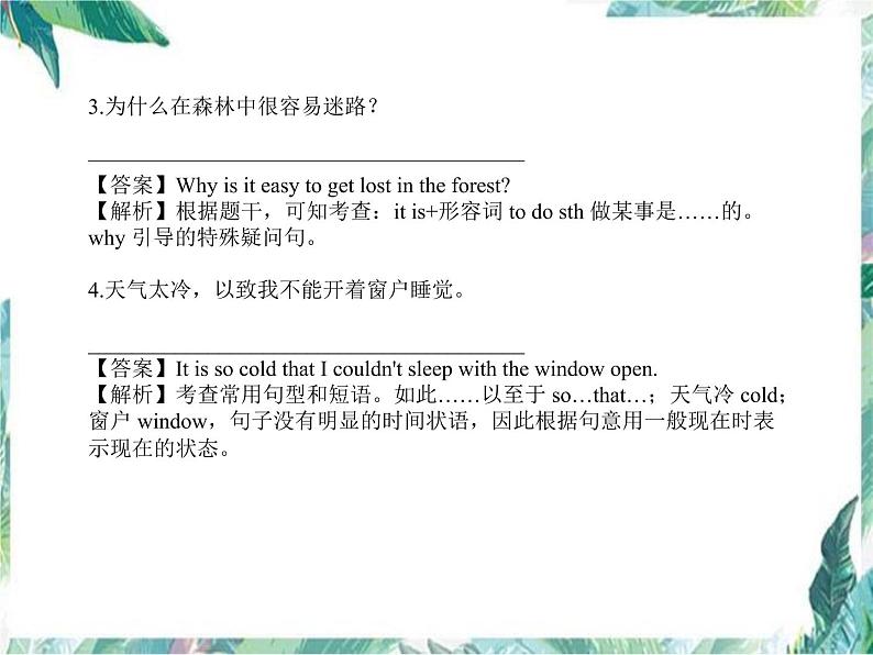 期末必考题 句子翻译课件 2022-2023学年人教版英语七年级上册第3页