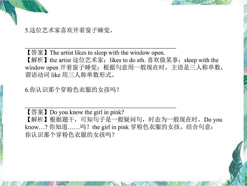 期末必考题 句子翻译课件 2022-2023学年人教版英语七年级上册第4页