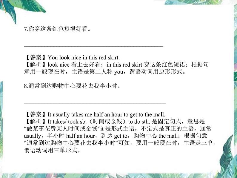 期末必考题 句子翻译课件 2022-2023学年人教版英语七年级上册第5页