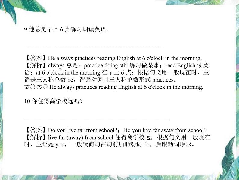 期末必考题 句子翻译课件 2022-2023学年人教版英语七年级上册第6页