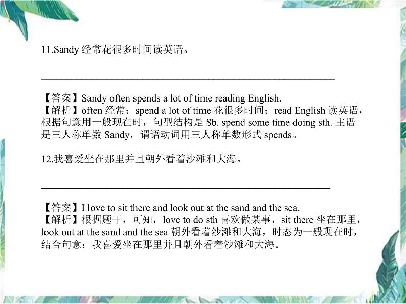 期末必考题 句子翻译课件 2022-2023学年人教版英语七年级上册第7页