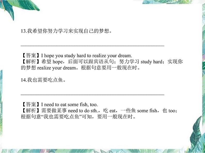 期末必考题 句子翻译课件 2022-2023学年人教版英语七年级上册第8页