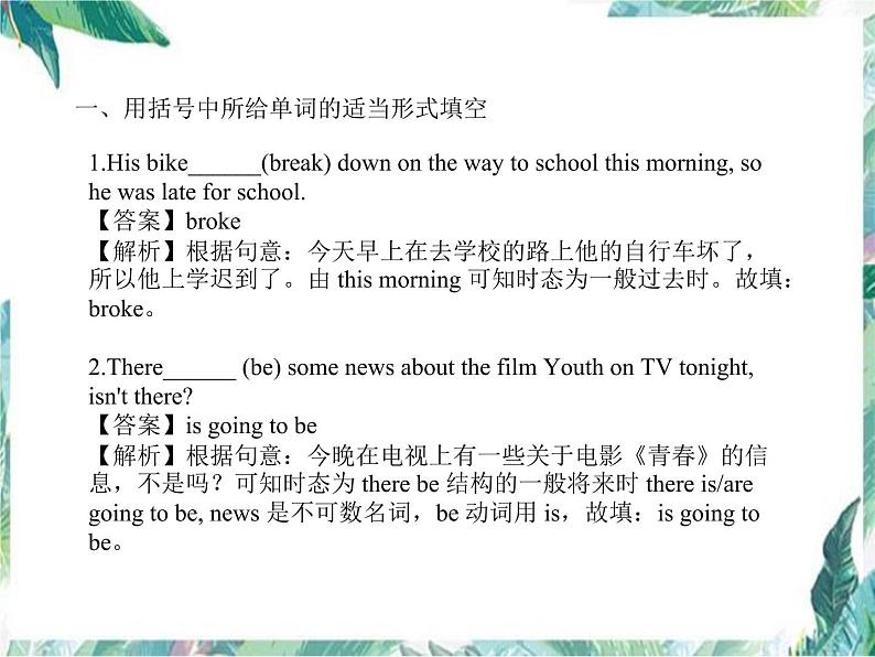 期末必考题词汇运用专练二课件  2022-2023学年人教版英语八年级上册第2页