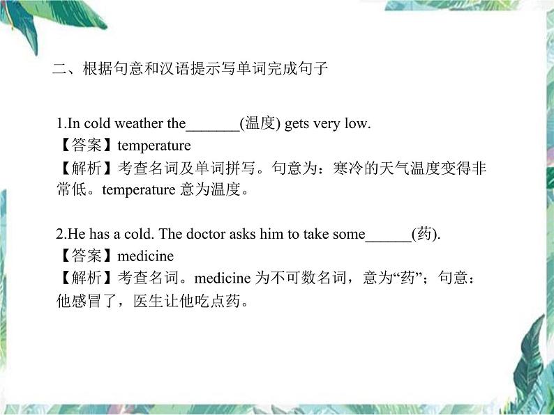 期末必考题词汇运用专练二课件  2022-2023学年人教版英语八年级上册08