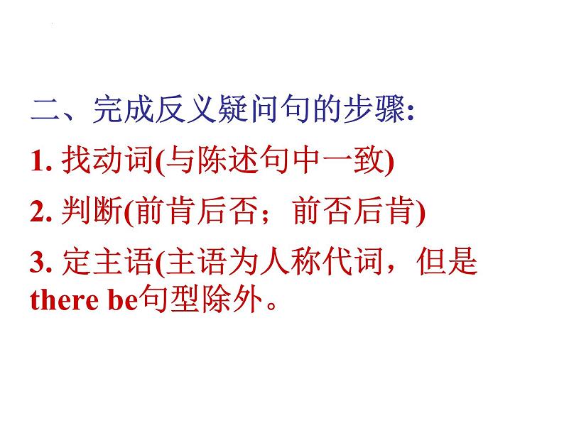 反义疑问句 课件 2022-2023学年人教版八年级英语上册第4页