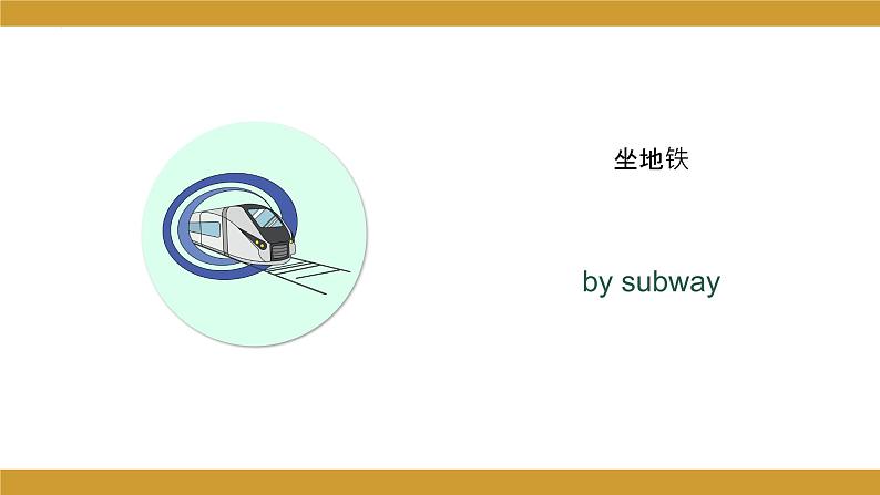 Unit 5 Our school life Topic 1 I usually come to school by subway Section A 课件2022-2023学年仁爱版英语七年级下册第7页