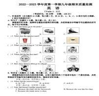 广东省阳江市江城区2022—2023年上学期九年级英语期末质量监测（pdf版，含答案，含听力音频，无听力原文）