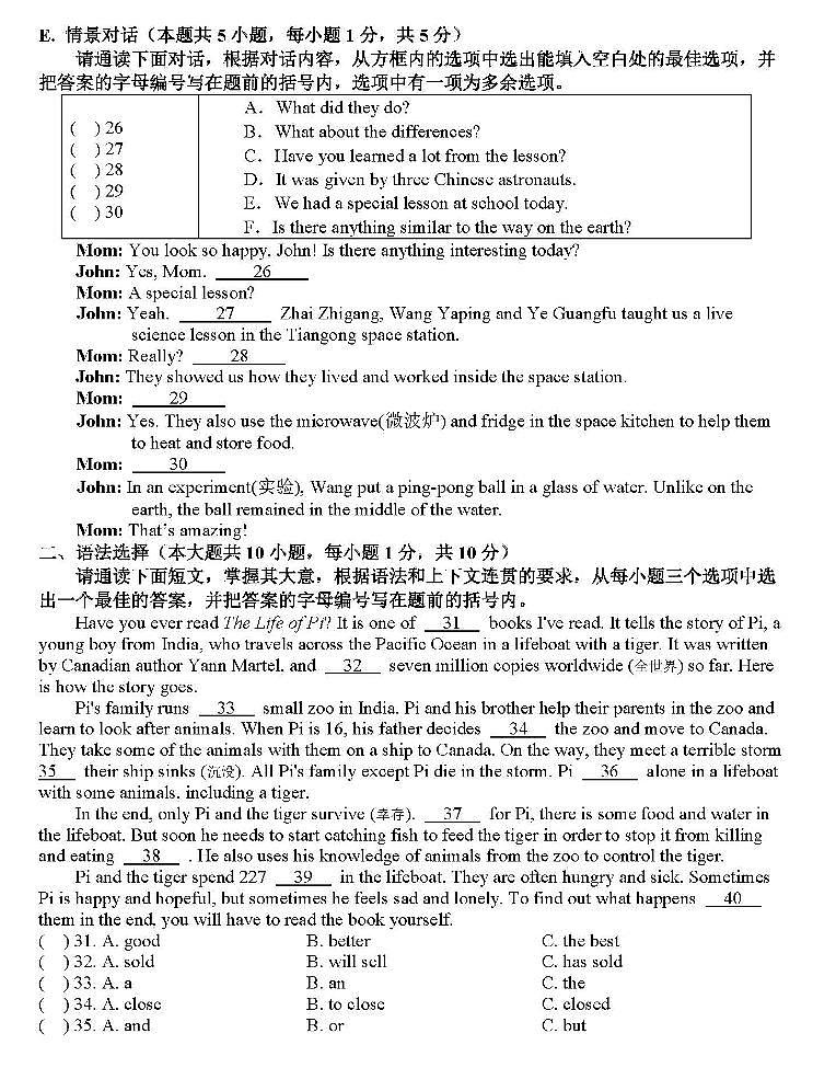 广东省阳江市江城区2022—2023年上学期九年级英语期末质量监测（pdf版，含答案，含听力音频，无听力原文）03