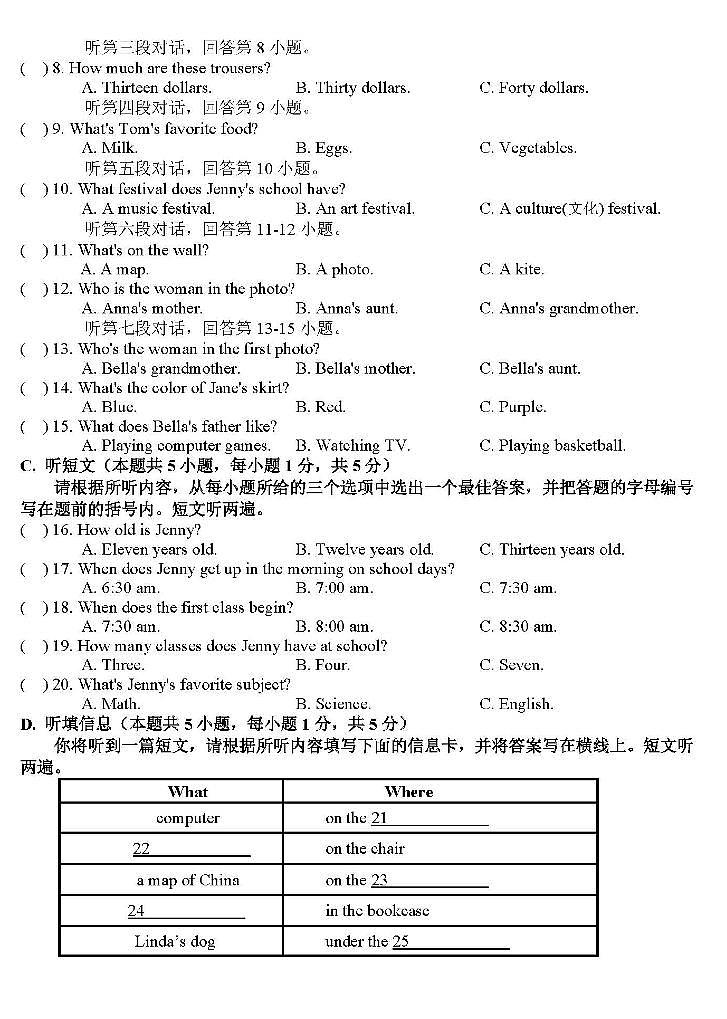 广东省阳江市江城区2022—2023年上学期七年级英语期末质量监测（pdf版，含答案，含听力音频，无听力原文）02