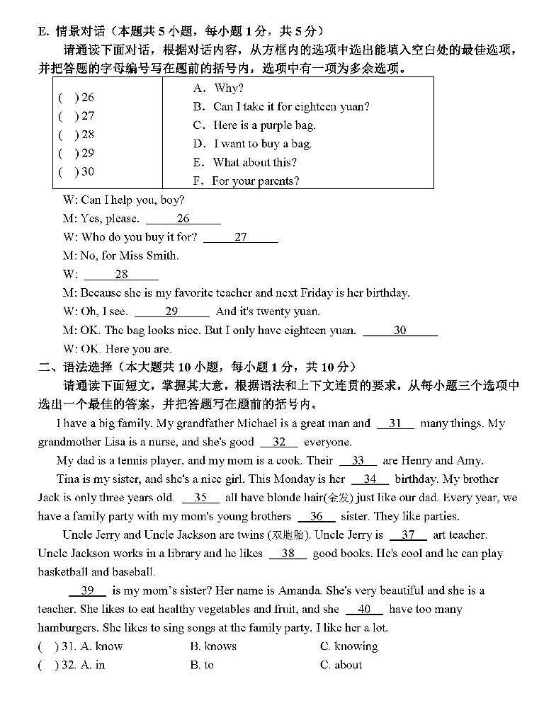 广东省阳江市江城区2022—2023年上学期七年级英语期末质量监测（pdf版，含答案，含听力音频，无听力原文）03