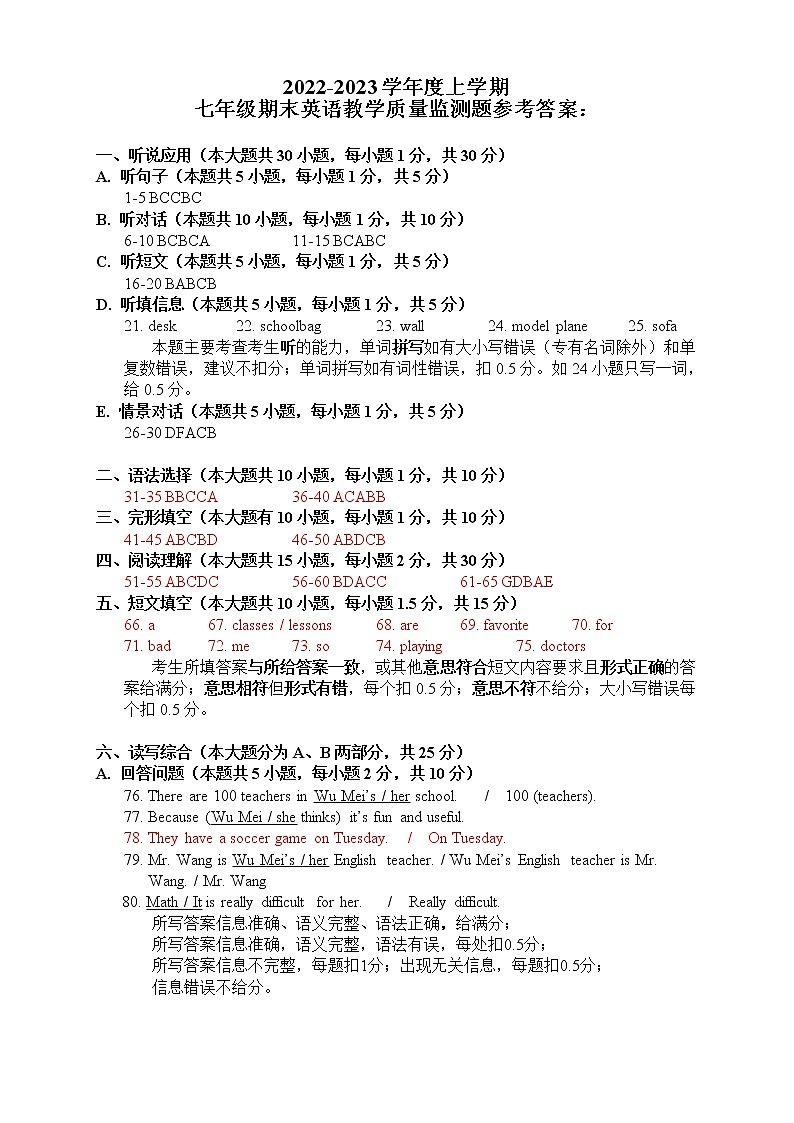 广东省阳江市江城区2022—2023年上学期七年级英语期末质量监测（pdf版，含答案，含听力音频，无听力原文）01