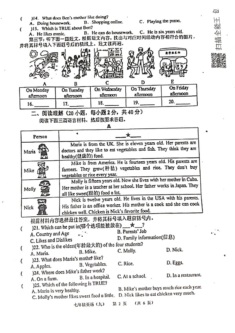 河南省南阳市宛城区2022-2023学年七年级上学期期末测试二英语试题第2页