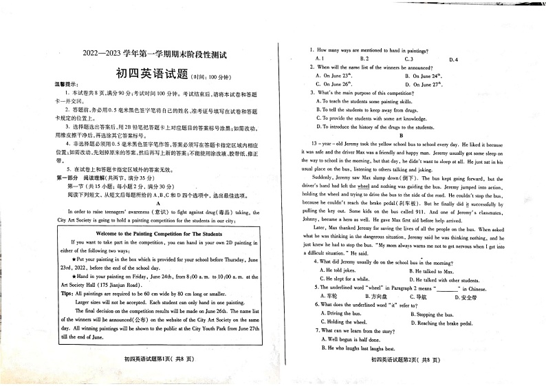 山东省烟台地区2022-2023学年九年级上学期期末英语试卷第1页