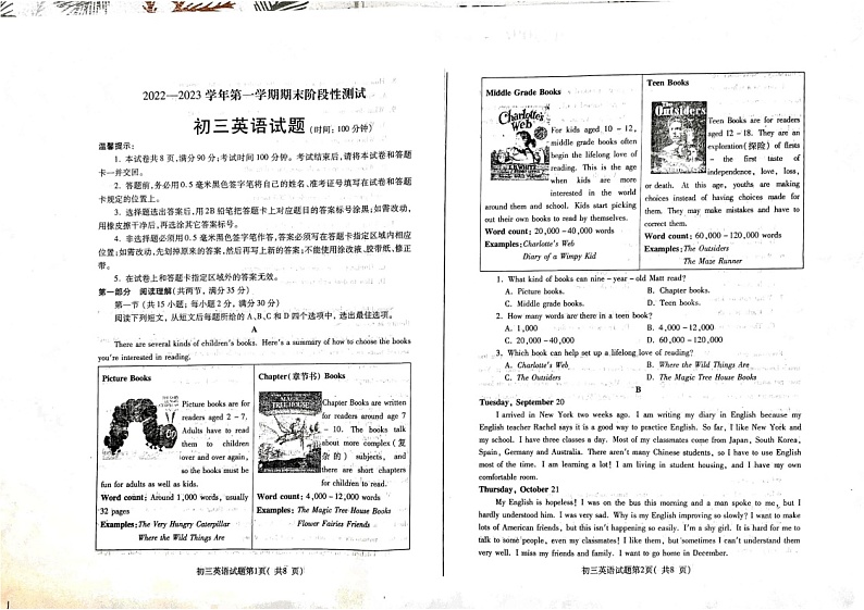 山东省烟台地区2022-2023学年八年级上学期期末英语试卷第1页