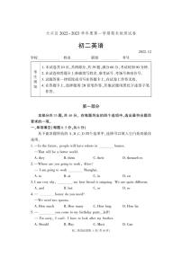 北京市大兴区2022-2023学年八年级上学期期末英语试题