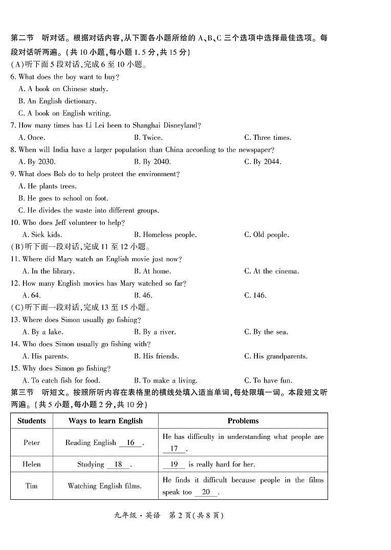 贵州省黔西南州2022-2023学年九年级上学期期中练习英语试卷第2页