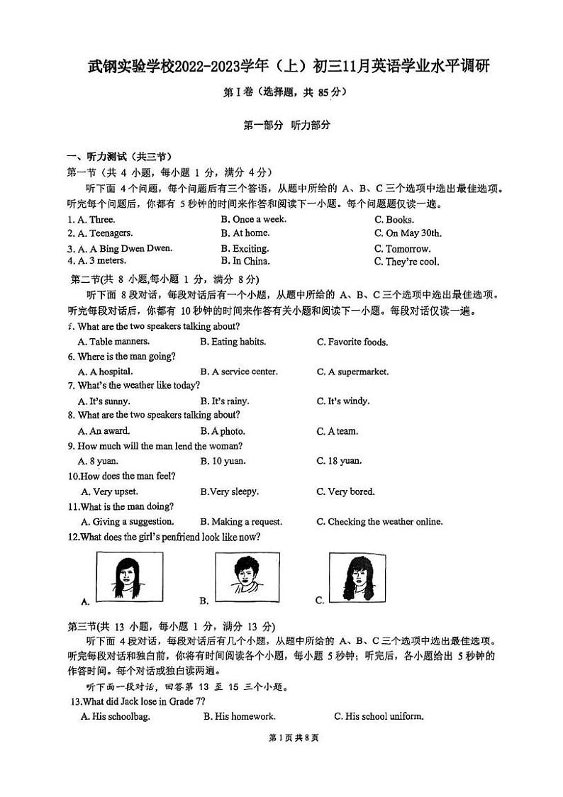 湖北省武汉市武钢实验中学2022-2023学年九年级上册11月英语试卷01
