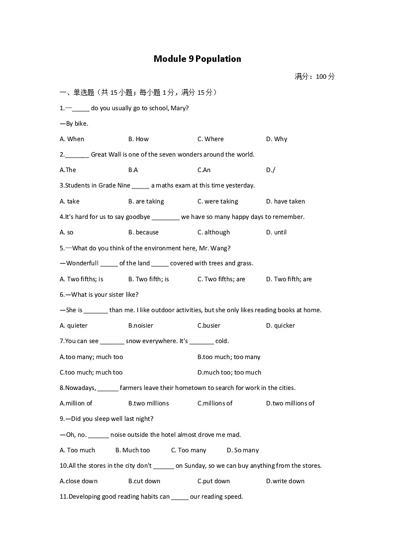 【单元测试】2022-2023学年外研版英语八年级上册Module 9 Population（测基础）01