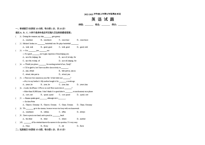 浙江省温州市2022-2022学年上学期七年级期末考试英语试卷+第1页