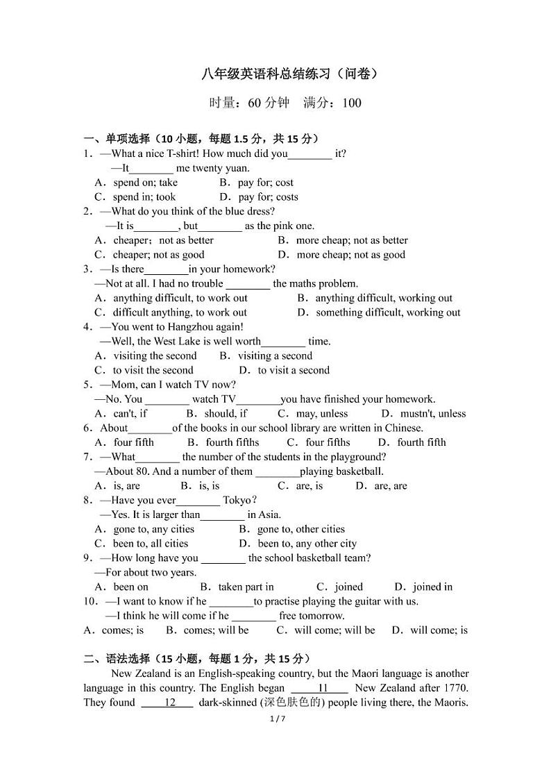 广东省广州市越秀区第七中学2022-2023学年八年级上学期期末考试英语试题第1页