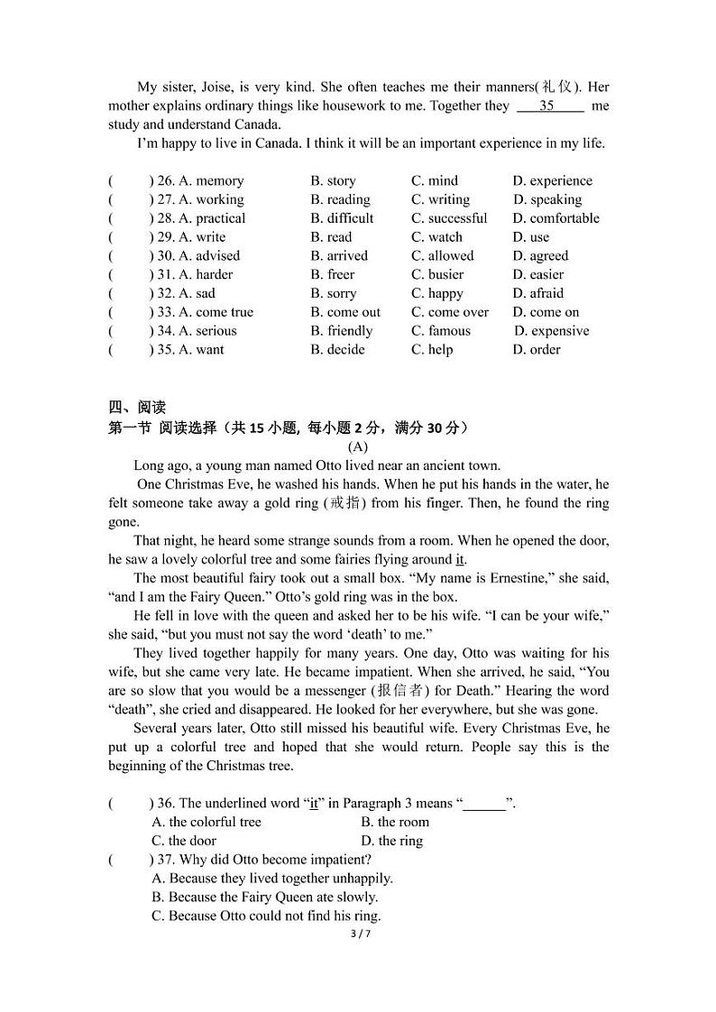广东省广州市越秀区第七中学2022-2023学年八年级上学期期末考试英语试题第3页