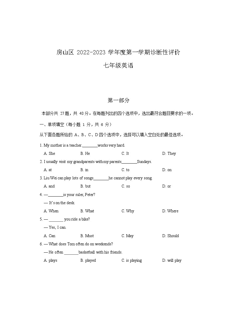 北京市房山区2022-2023学年七年级上学期期末英语试卷第1页