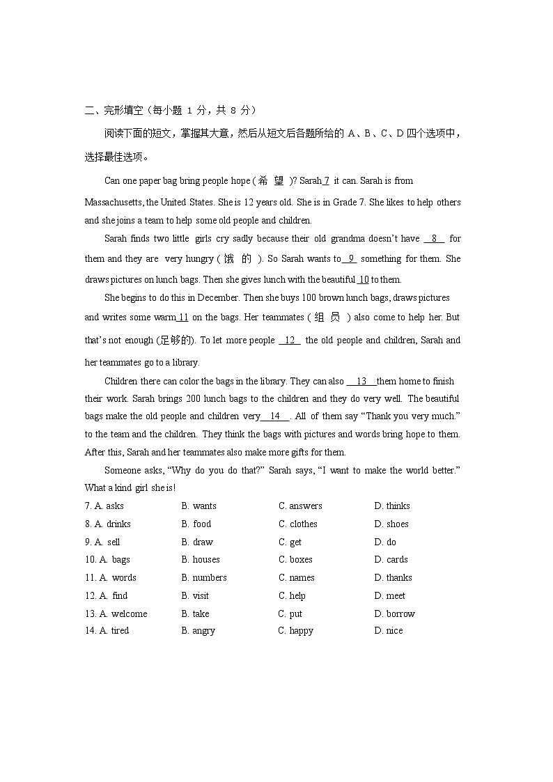 北京市房山区2022-2023学年七年级上学期期末英语试卷第2页