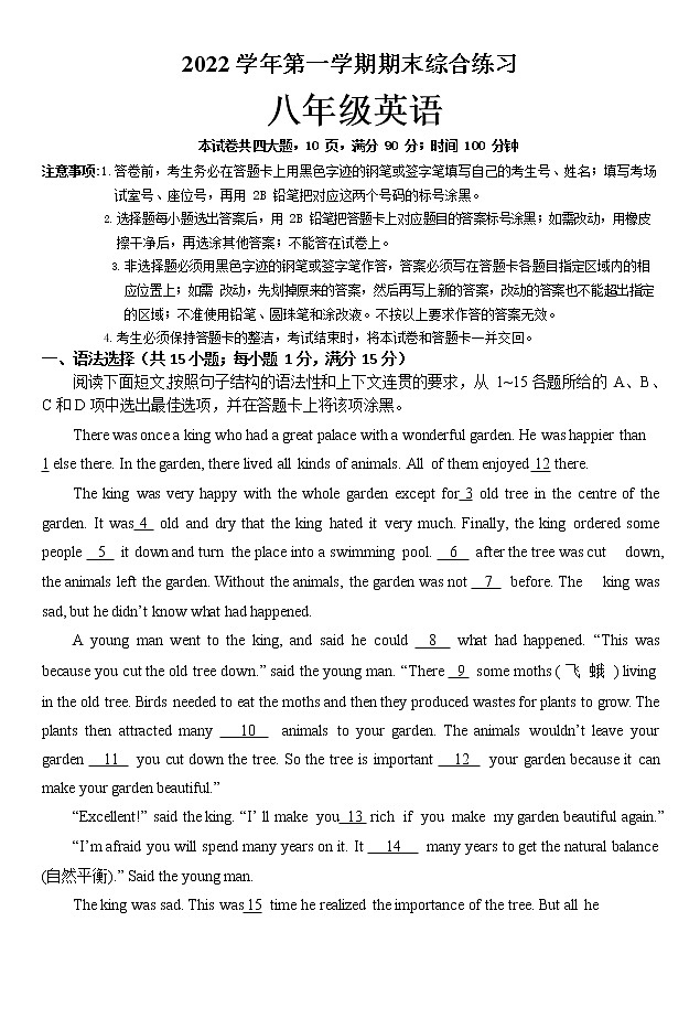 广东省广州市海珠区2022-2023学年八年级上学期期末英语试卷第1页