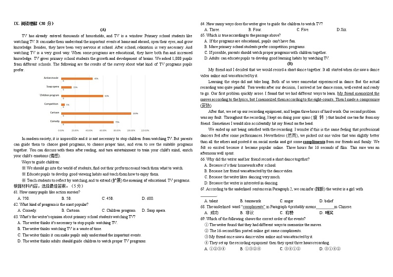 吉林省长春市博硕学校（原北师大附中）2022-2023学年上学期九年级期末检测英语试卷第3页