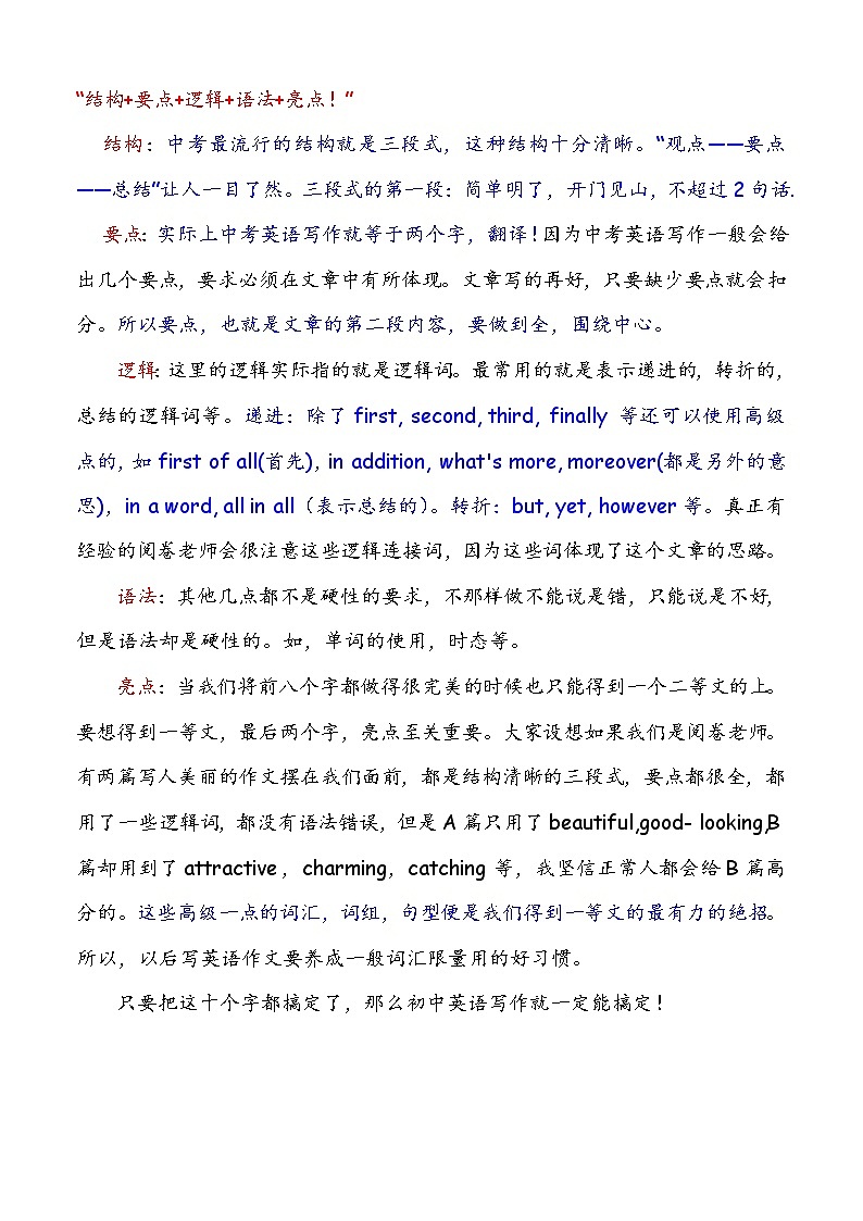 中考英语作文万能模板01