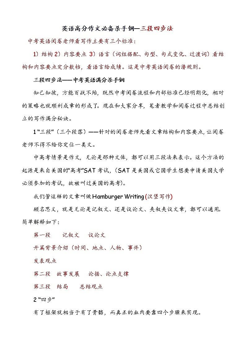 中考英语作文万能模板02