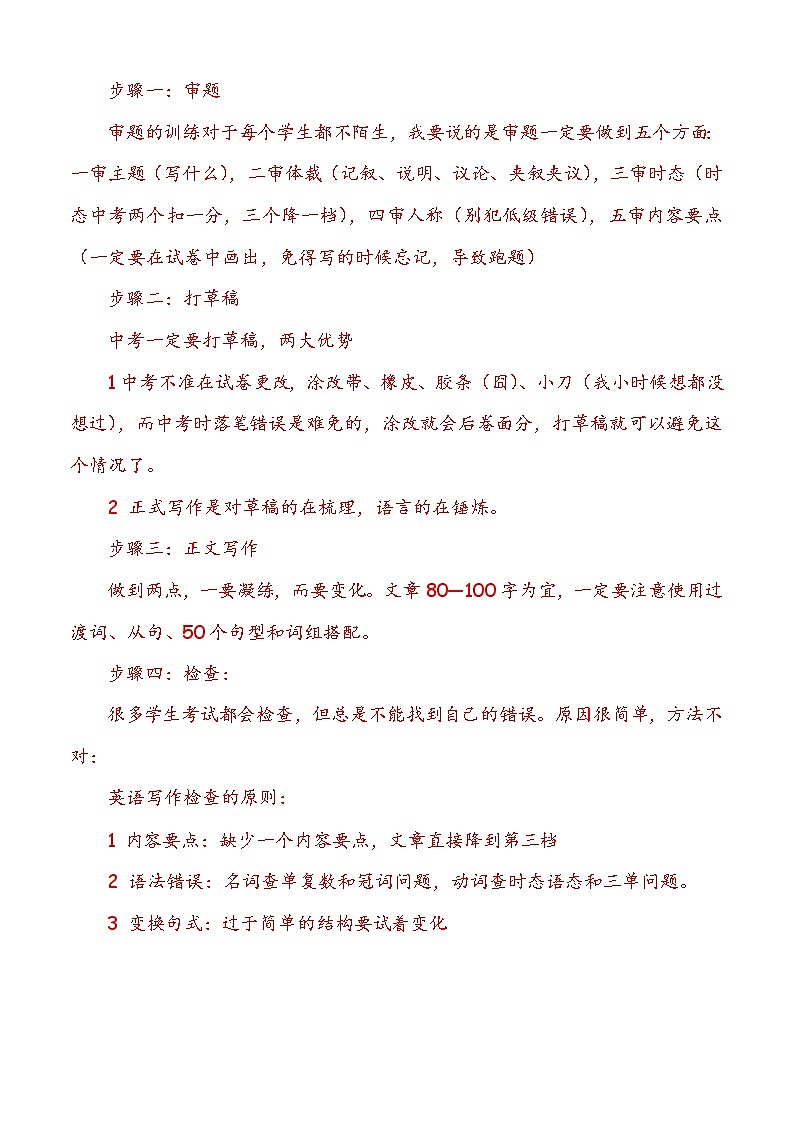 中考英语作文万能模板03