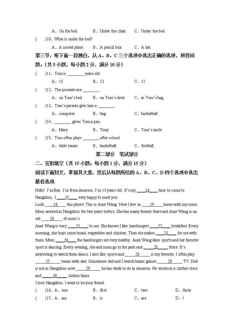 浙江省丽水市2022-2023学年七年级上学期期末考试英语试卷02