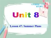 Unit 8 lesson 47课件