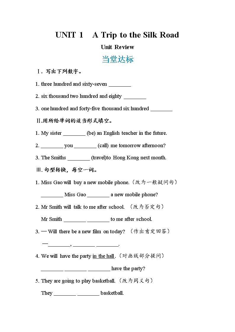 UNIT 1A Trip to the Silk Road Unit Review（同步练习）第1页