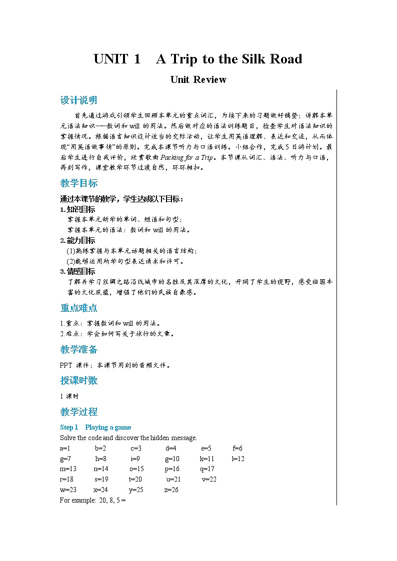 UNIT 1 A Trip to the Silk Road Unit Review第1页