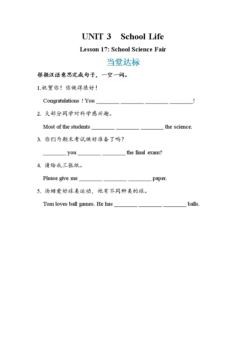 Lesson 17 School Science Fair（同步练习）第1页